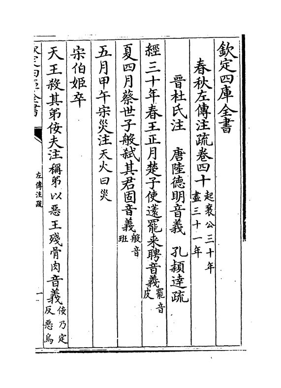 11694-春秋左传注疏卷四十~四十一 (周)左丘明.pdf_第2页