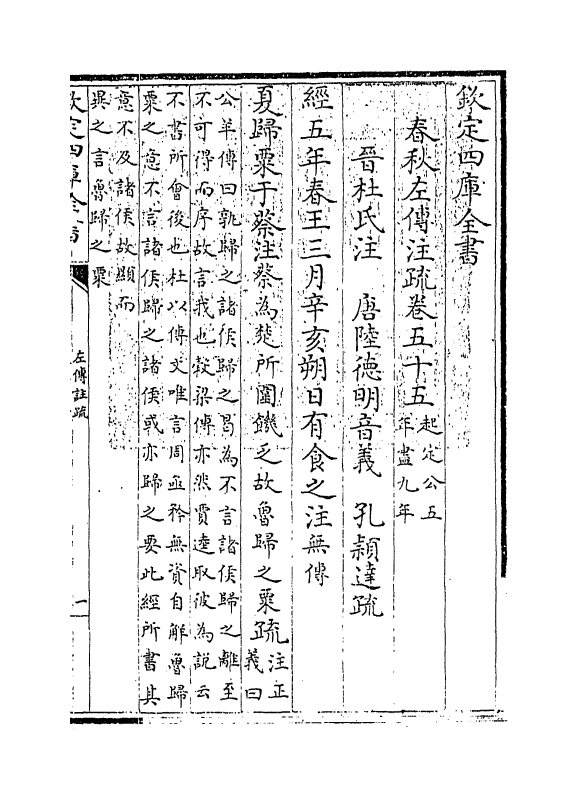 11695-春秋左传注疏卷五十五~卷五十六 (周)左丘明.pdf_第3页