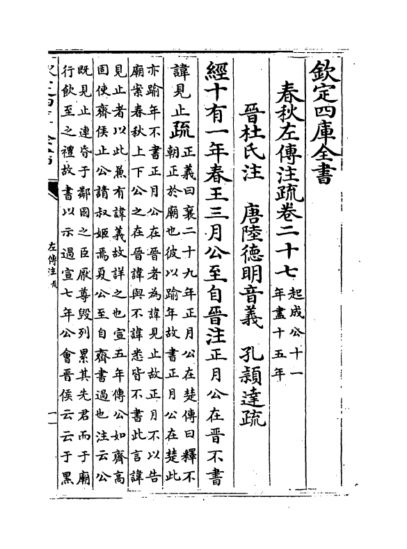 11697-春秋左传注疏卷二十七~卷二十八 (周)左丘明.pdf_第2页