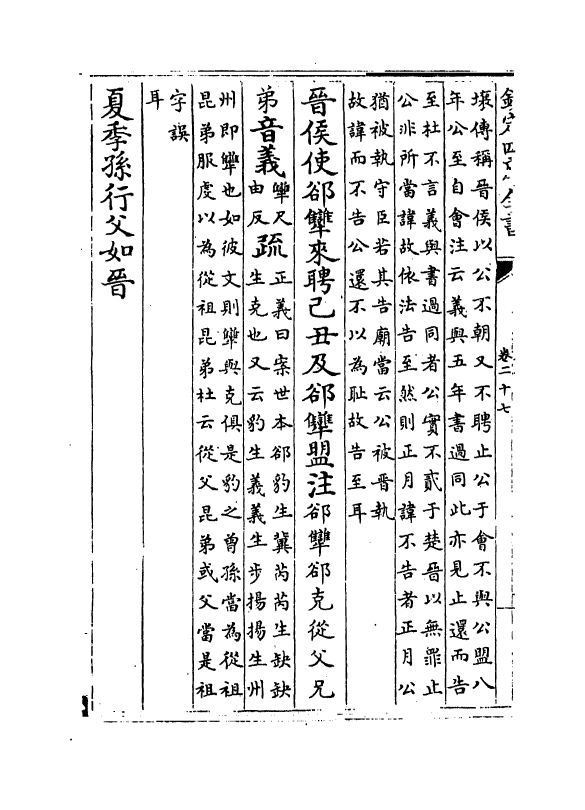 11697-春秋左传注疏卷二十七~卷二十八 (周)左丘明.pdf_第3页