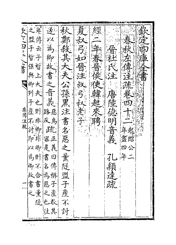 11698-春秋左传注疏卷四十二~四十三 (周)左丘明.pdf_第3页