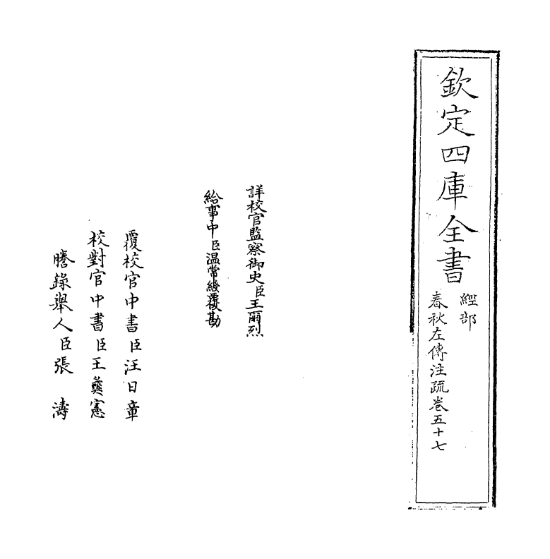 11699-春秋左传注疏卷五十七~卷五十八 (周)左丘明.pdf_第2页