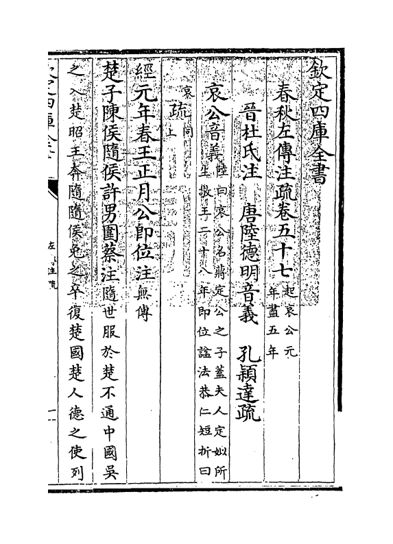 11699-春秋左传注疏卷五十七~卷五十八 (周)左丘明.pdf_第3页