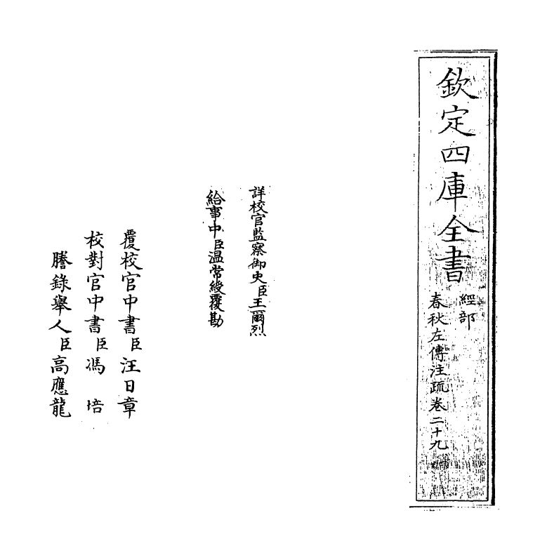 11701-春秋左传注疏卷二十九 (周)左丘明.pdf_第2页