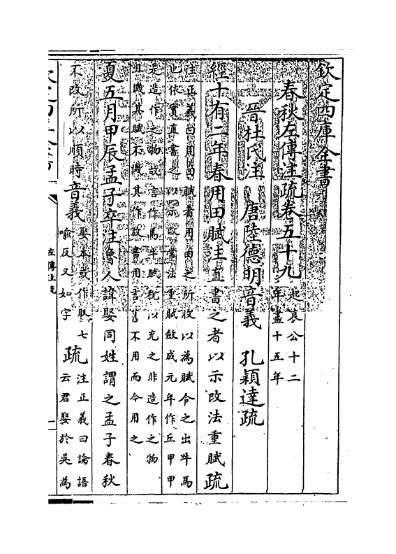 11703-春秋左传注疏卷五十九~卷六十 (周)左丘明.pdf_第3页