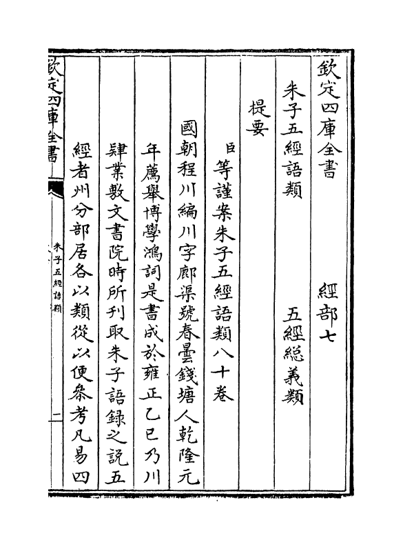 11721-朱子五经语类卷一~卷三 (清)程川.pdf_第3页