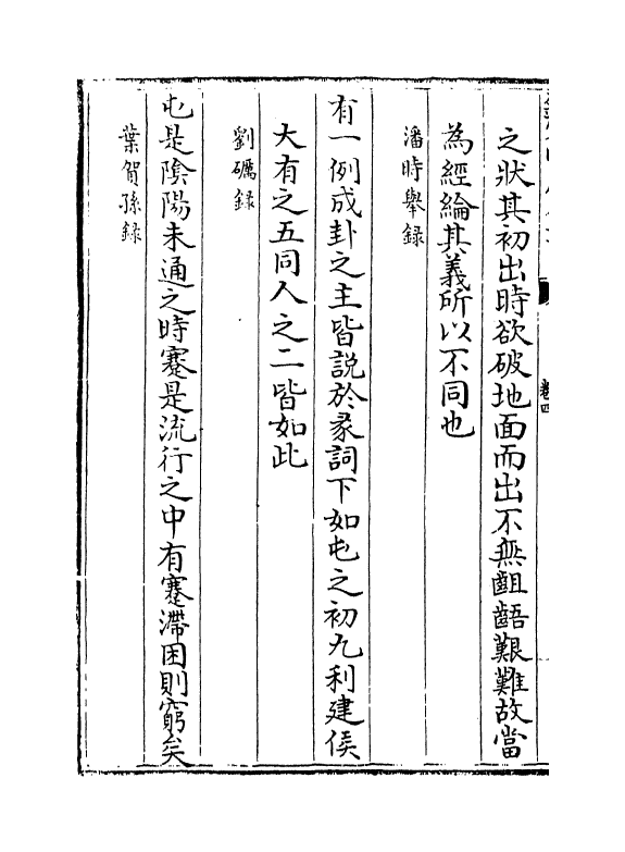 11725-朱子五经语类卷四~卷七 (清)程川.pdf_第3页