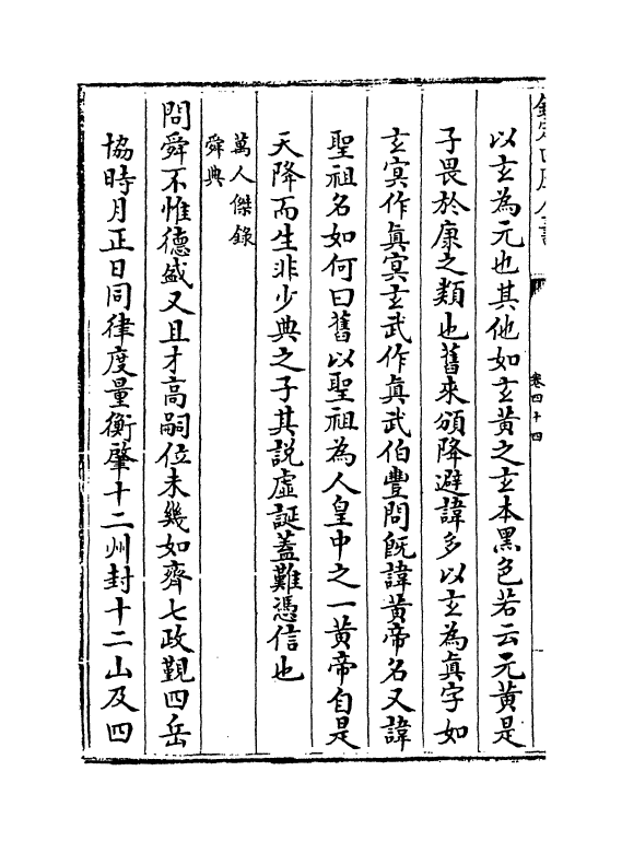 11727-朱子五经语类卷四十四~卷四十七 (清)程川.pdf_第3页