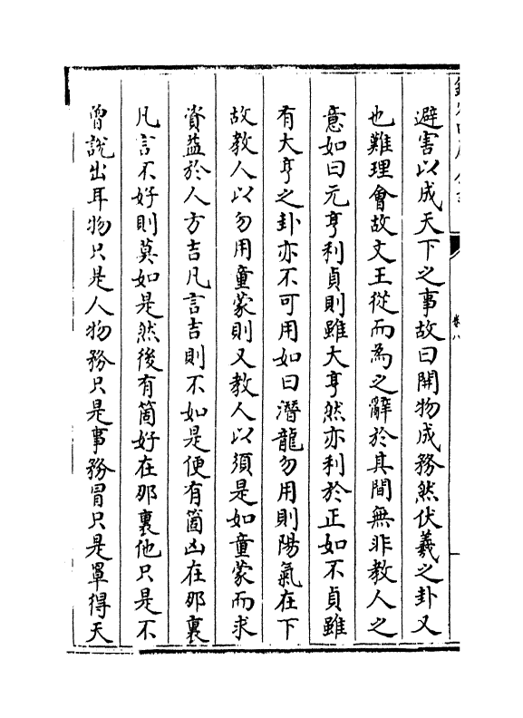 11729-朱子五经语类卷八~卷十一 (清)程川.pdf_第3页