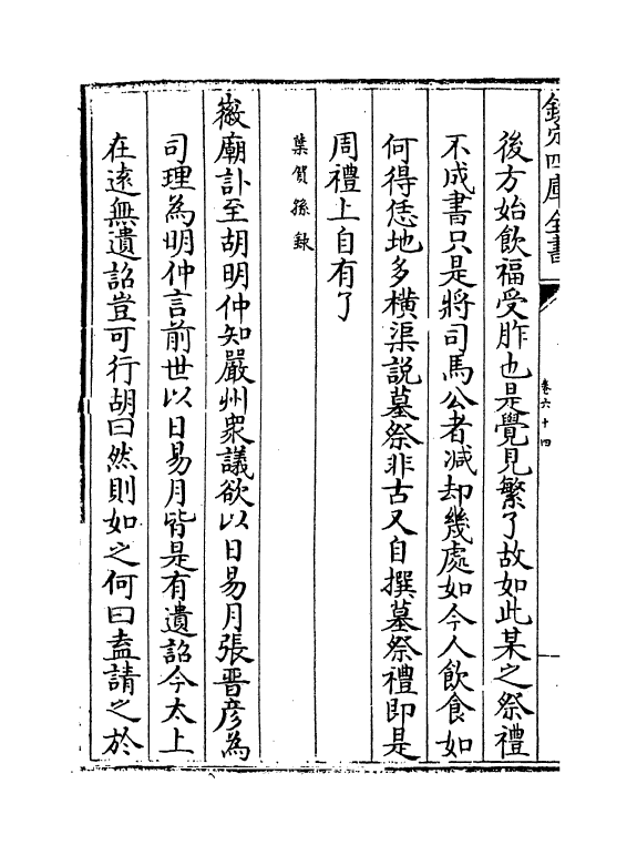 11728-朱子五经语类卷六十四~卷六十六 (清)程川.pdf_第3页