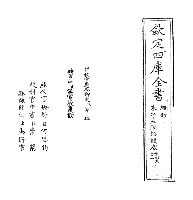 11730-朱子五经语类卷二十九~卷三十一 (清)程川.pdf_第2页