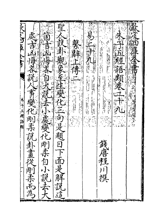 11730-朱子五经语类卷二十九~卷三十一 (清)程川.pdf_第3页