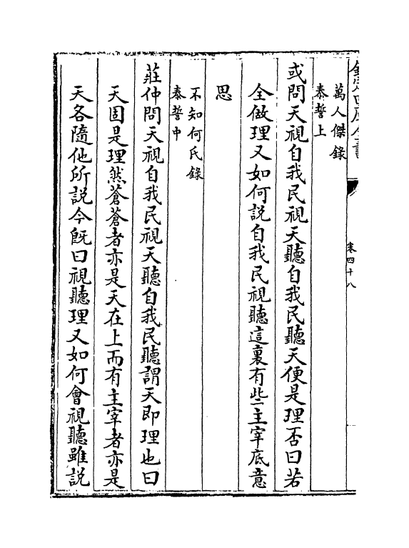 11731-朱子五经语类卷四十八~卷五十一 (清)程川.pdf_第3页