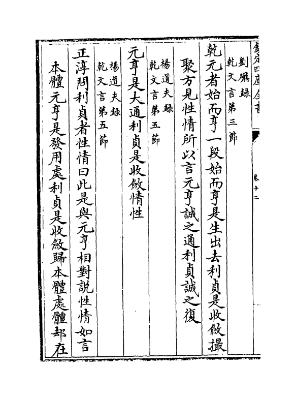 11733-朱子五经语类卷十二~卷十五 (清)程川.pdf_第3页