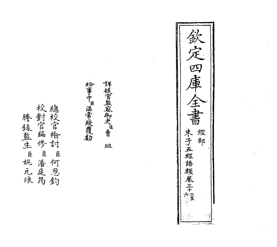 11734-朱子五经语类卷三十二~卷三十五 (清)程川.pdf_第2页