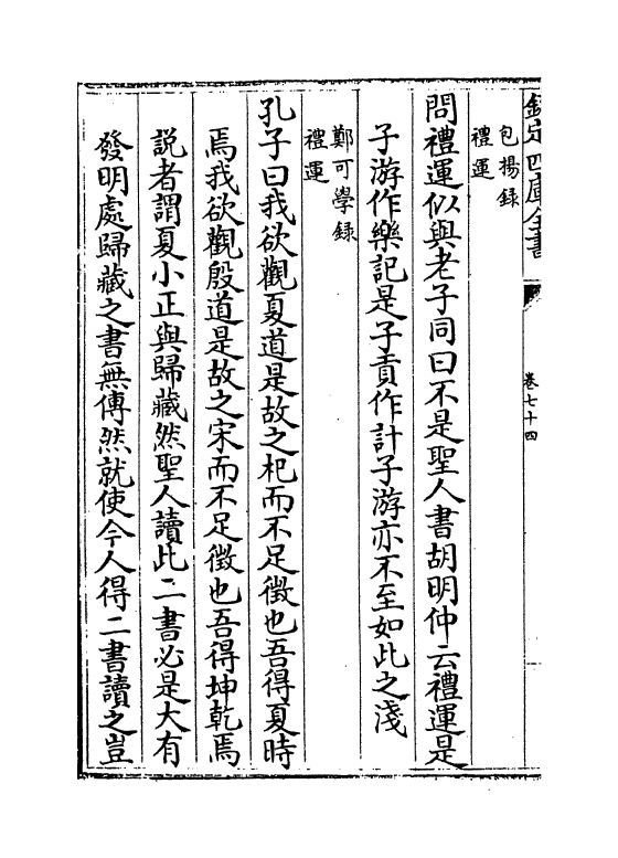 11736-朱子五经语类卷七十四~卷七十七 (清)程川.pdf_第3页