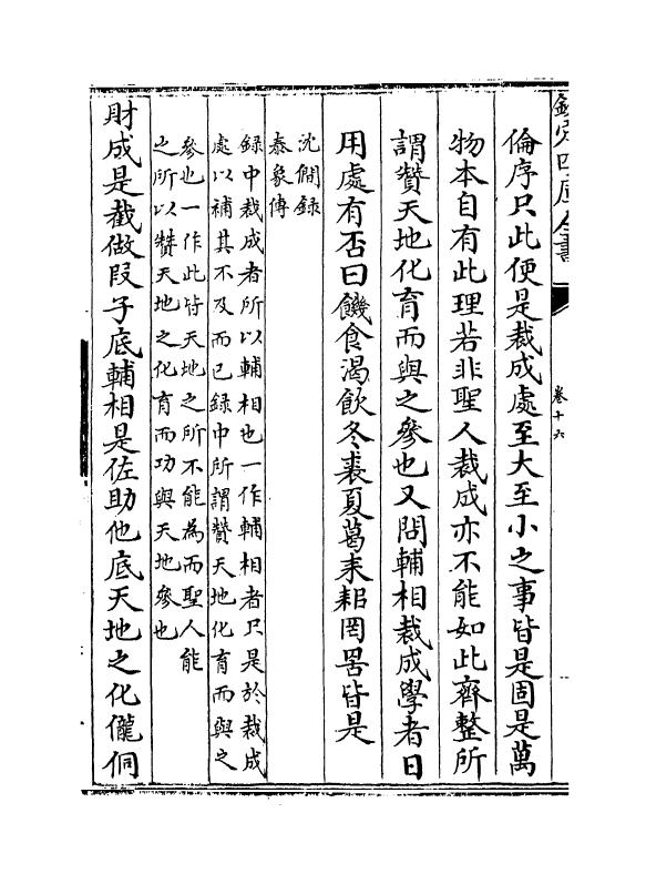 11737-朱子五经语类卷十六~卷十九 (清)程川.pdf_第3页