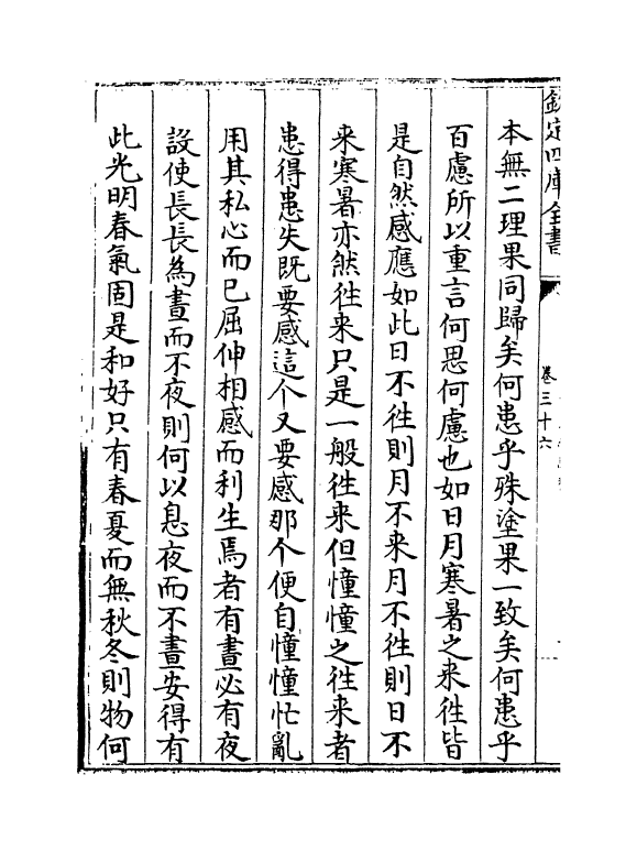 11738-朱子五经语类卷三十六~卷三十八 (清)程川.pdf_第3页