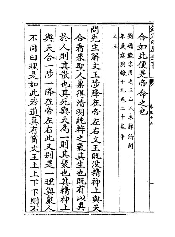 11739-朱子五经语类卷五十五~卷五十九 (清)程川.pdf_第3页