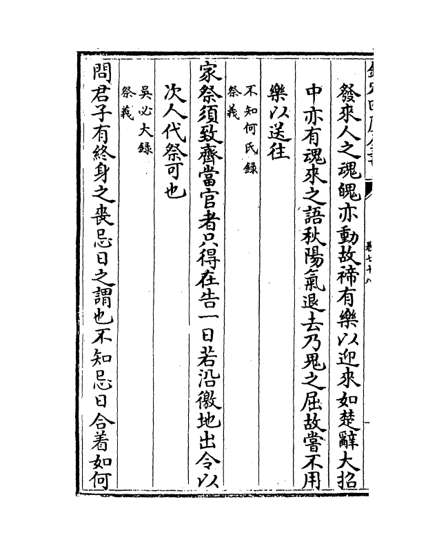 11740-朱子五经语类卷七十八~卷八十 (清)程川.pdf_第3页