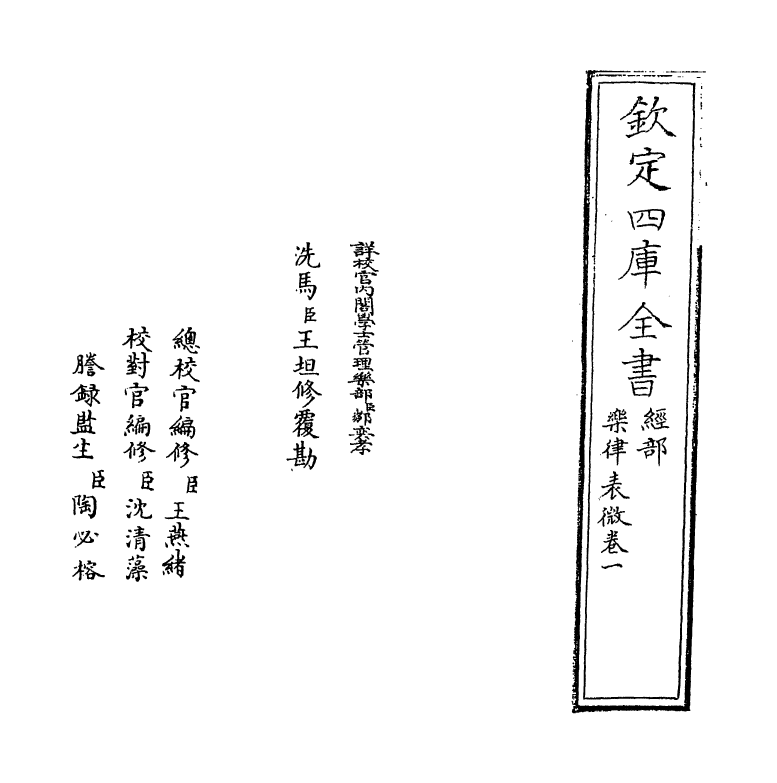 11744-乐律表微卷一~卷二 (清)胡彦升.pdf_第2页