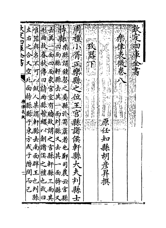 11747-乐律表微卷八 (清)胡彦升.pdf_第3页