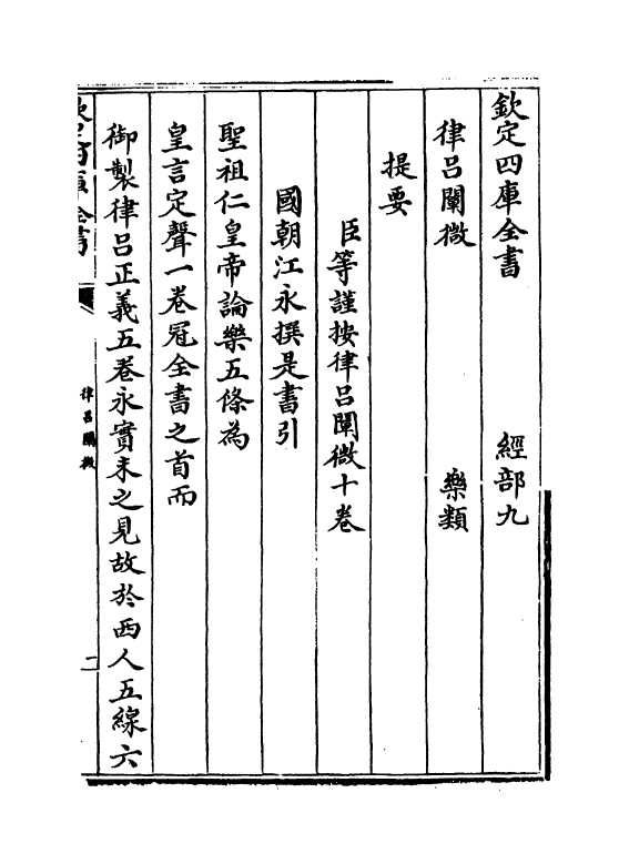 11748-律吕阐微卷首~卷二 (清)江永.pdf_第3页