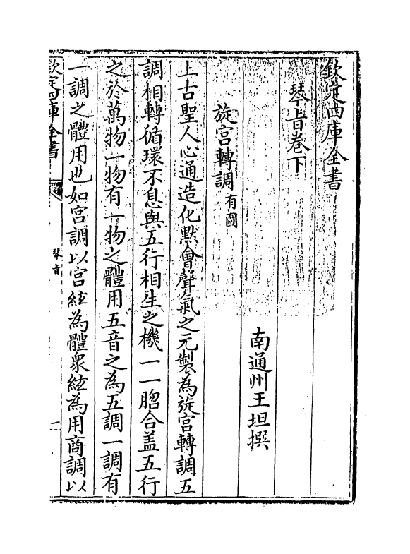 11753-琴旨卷下 (清)王坦.pdf_第3页