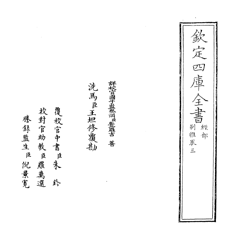 11759-别雅卷三 (清)吴玉搢.pdf_第2页