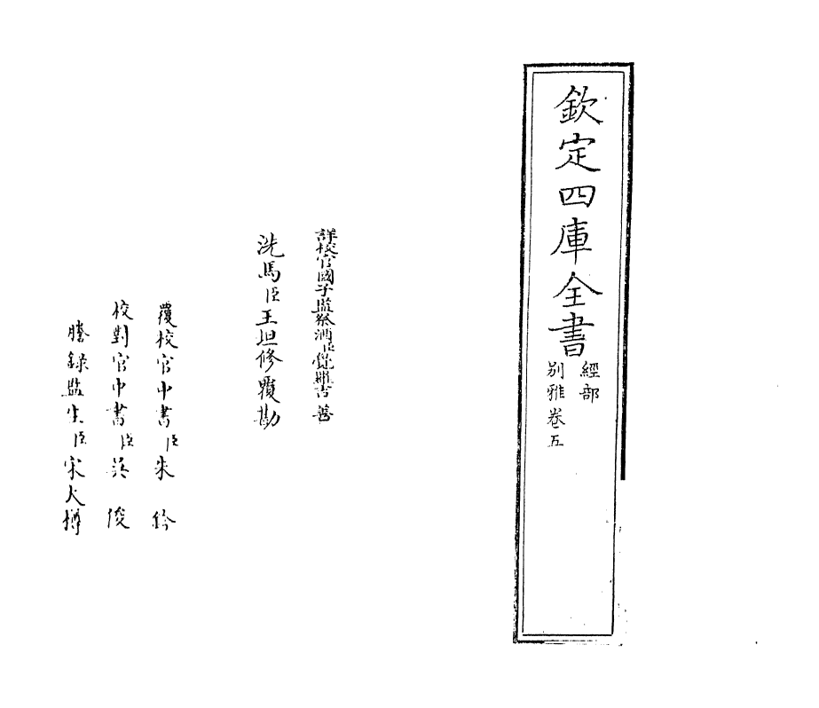 11760-别雅卷五 (清)吴玉搢.pdf_第2页