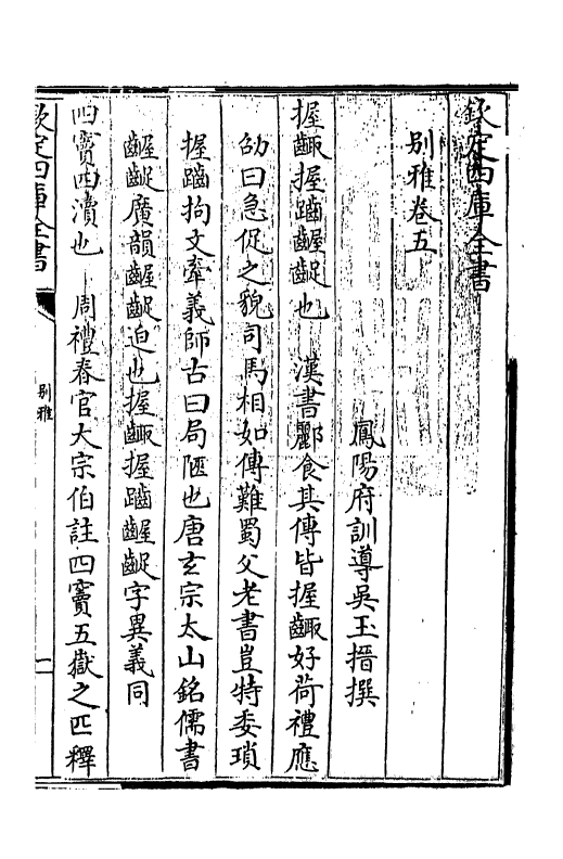 11760-别雅卷五 (清)吴玉搢.pdf_第3页