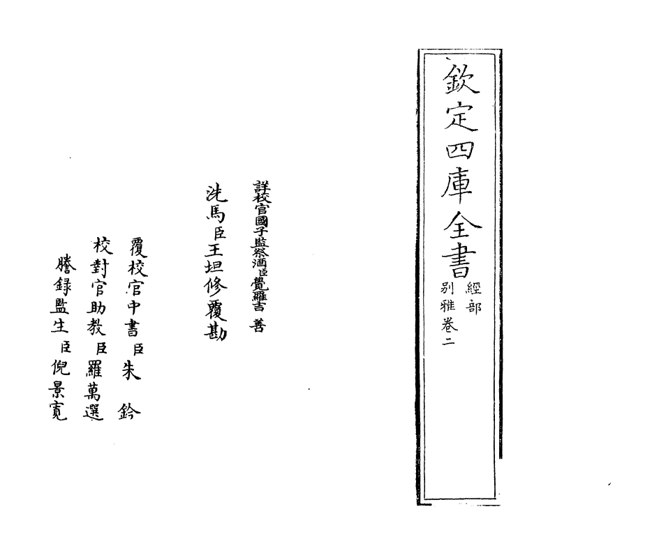 11761-别雅卷二 (清)吴玉搢.pdf_第2页