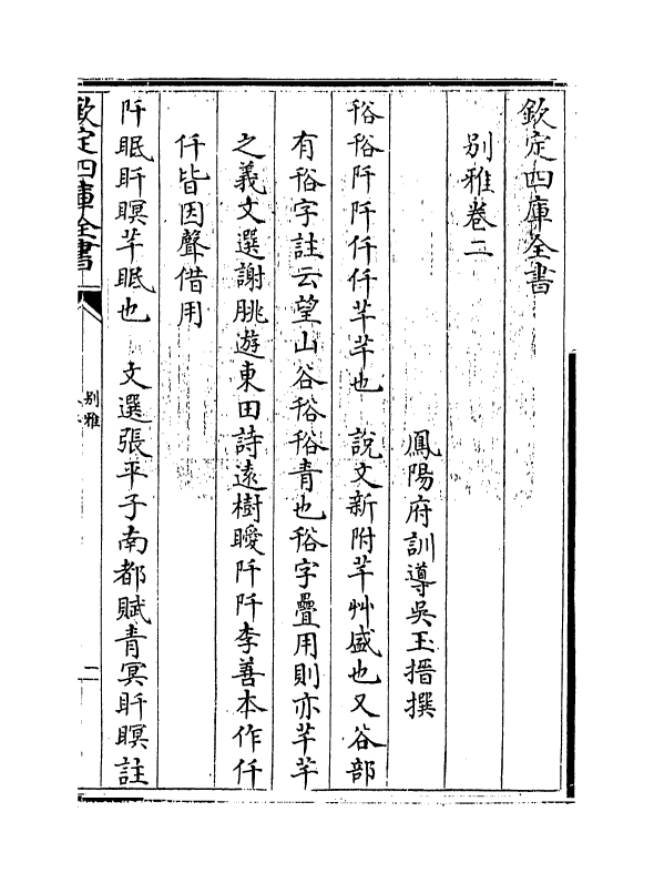 11761-别雅卷二 (清)吴玉搢.pdf_第3页