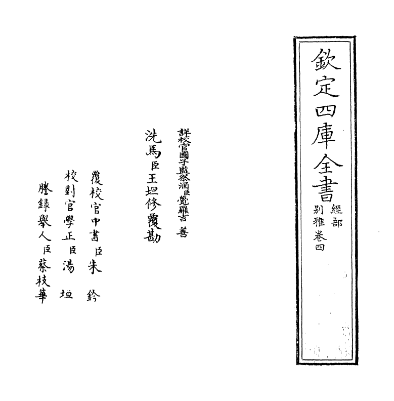 11762-别雅卷四 (清)吴玉搢.pdf_第2页