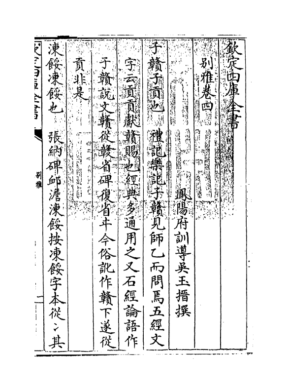 11762-别雅卷四 (清)吴玉搢.pdf_第3页