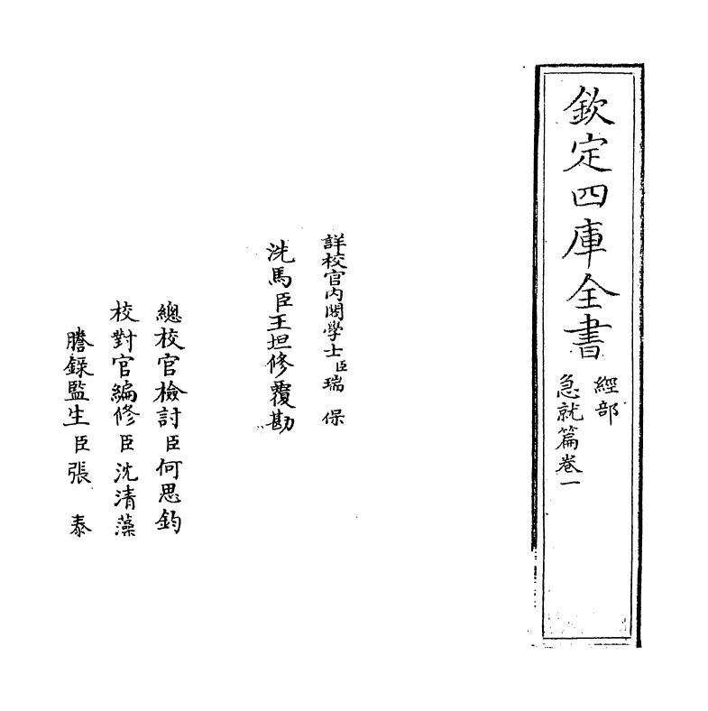 11763-急就篇卷一 (汉)史游.pdf_第2页