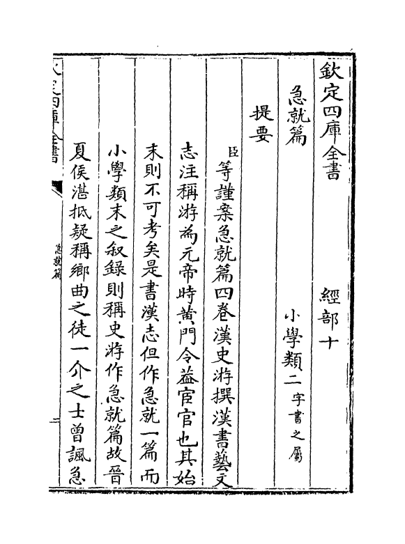 11763-急就篇卷一 (汉)史游.pdf_第3页