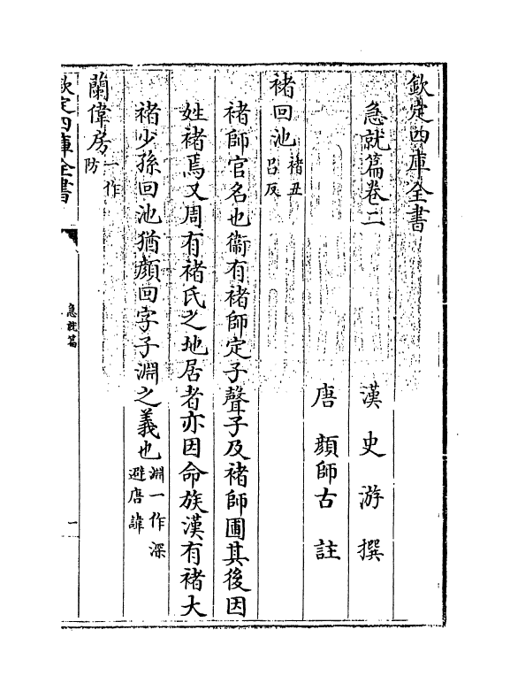 11764-急就篇卷二~卷四 (汉)史游.pdf_第3页