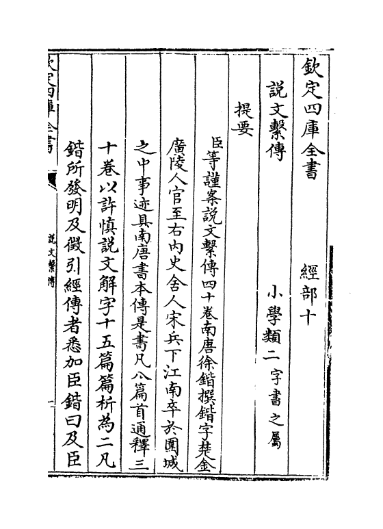 11765-说文系传卷一 (南唐)徐锴.pdf_第3页