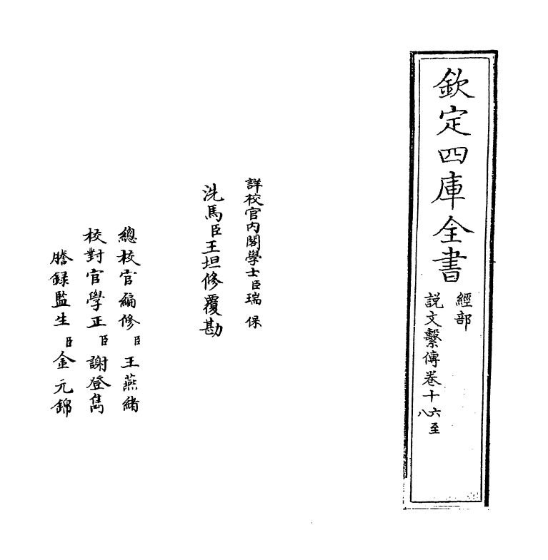 11767-说文系传卷十六~卷十九 (南唐)徐锴.pdf_第2页