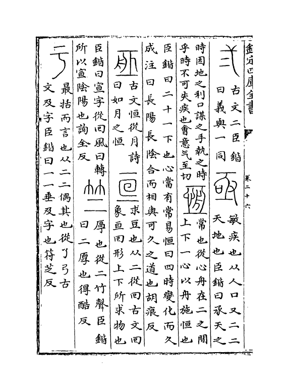 11768-说文系传卷二十六~卷二十九 (南唐)徐锴.pdf_第3页