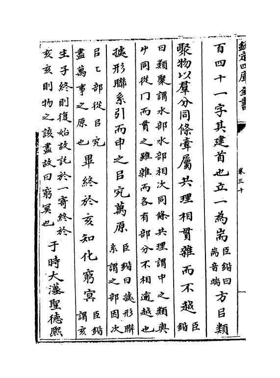 11772-说文系传卷三十~卷四十 (南唐)徐锴.pdf_第3页