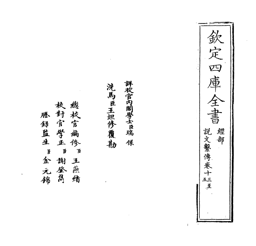 11774-说文系传卷十三~卷十五 (南唐)徐锴.pdf_第2页