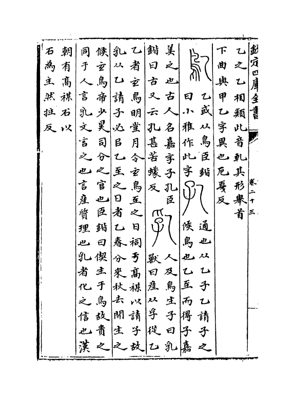 11775-说文系传卷二十三~卷二十五 (南唐)徐锴.pdf_第3页