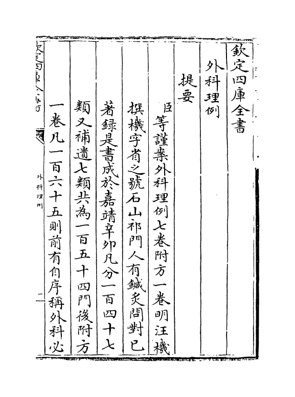 11788-外科理例卷一~卷二 (明)汪机.pdf_第3页