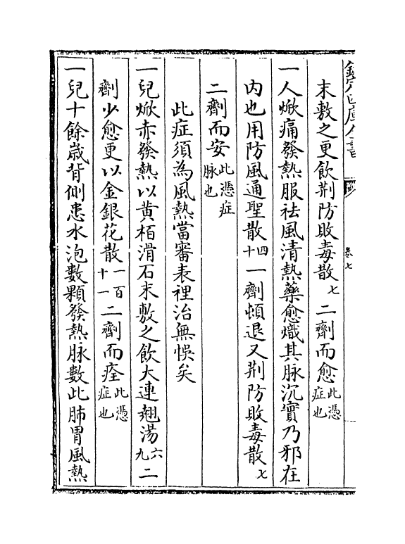 11791-外科理例卷七 (明)汪机.pdf_第3页