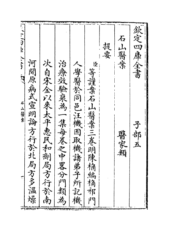 11792-石山医案卷上~卷中 (明)陈桷.pdf_第3页