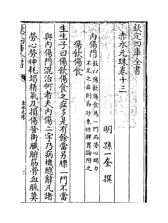 11815-赤水元珠卷十三 (明)孙一奎.pdf_第3页