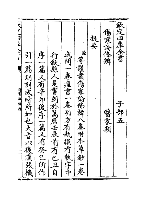 11823-伤寒论条辨卷一 (明)方有执.pdf_第3页