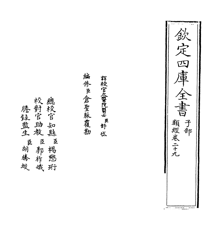 11848-类经卷二十九~卷三十 (明)张介宾.pdf_第2页